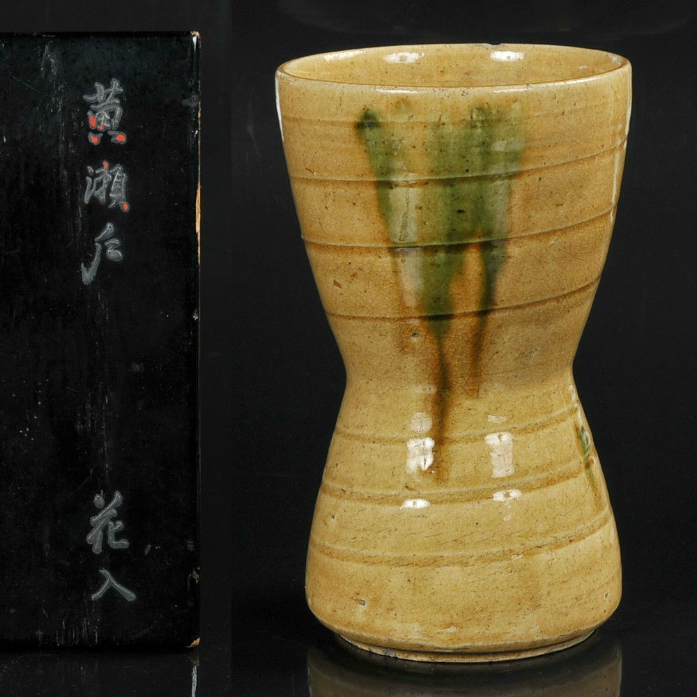 ◎美濃窯 黄瀬戸 立鼓形花生（仕覆・塗箱付） 【公式通販】