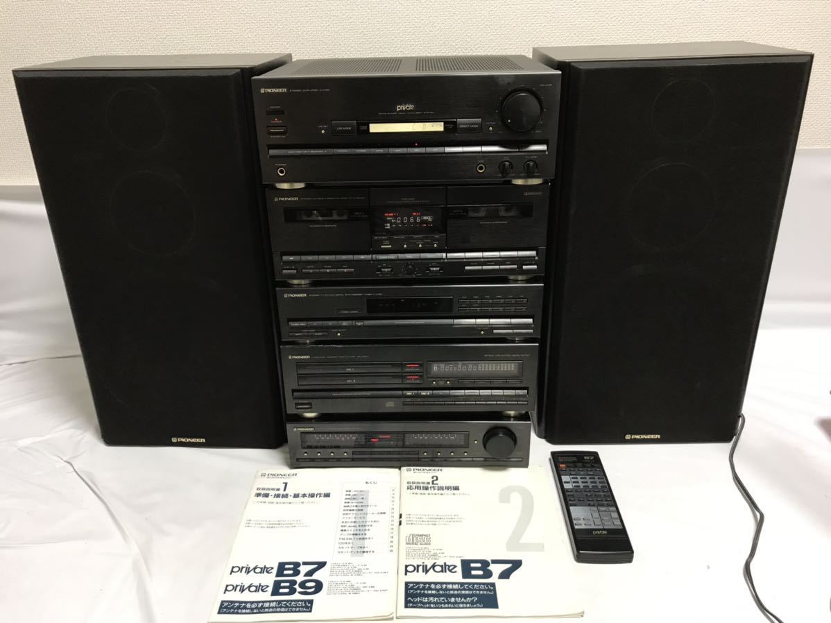 Pioneer private プライベート パイオニア B7 公式通販 コンポ PIONEER