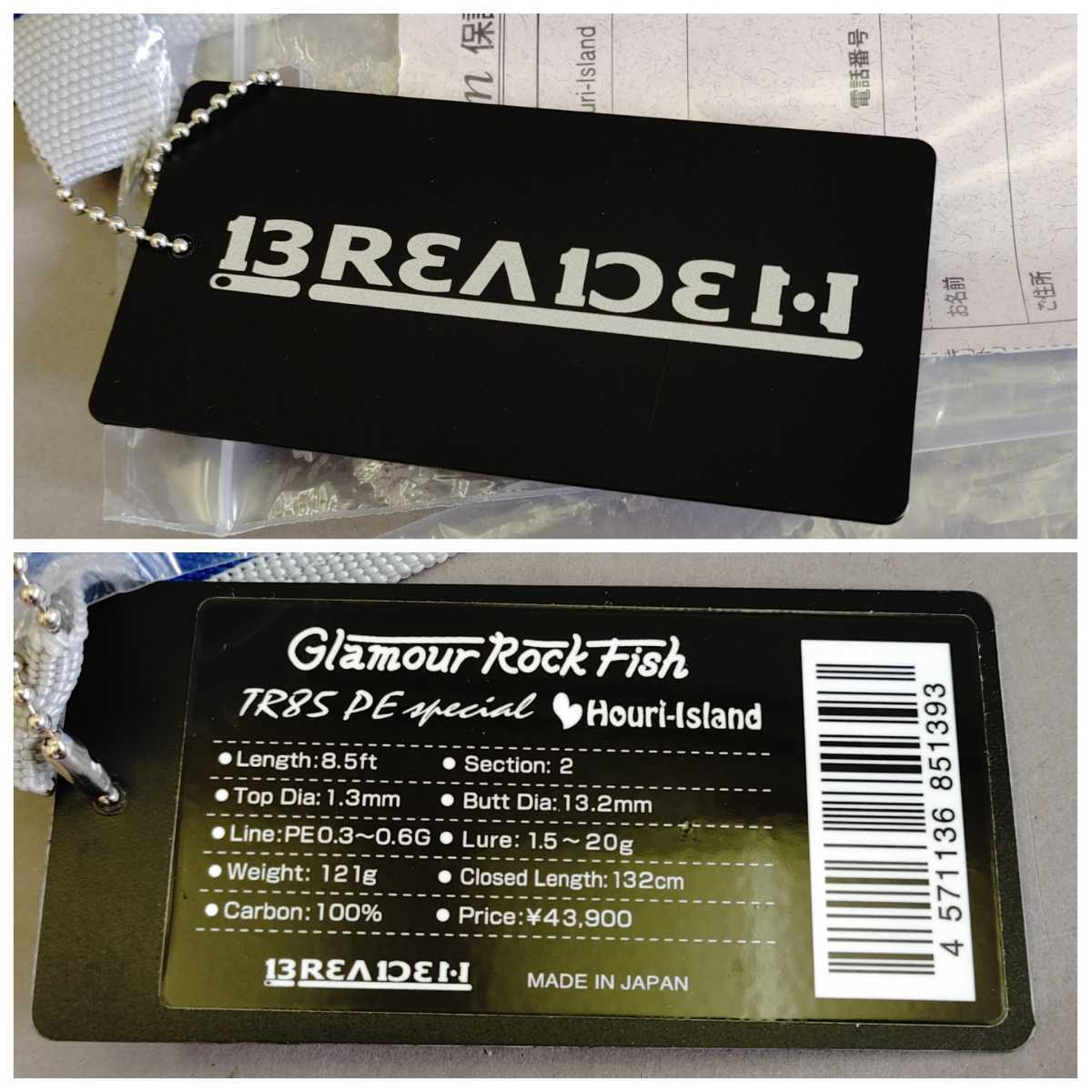 未使用品】 1円～!! ブリーデン BREADEN ロッド Glamour Rock Fish GRF