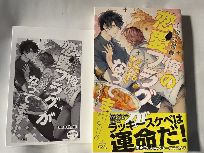 Web限定カラー 俺の恋愛フラグがとんでもないことになってます Bl