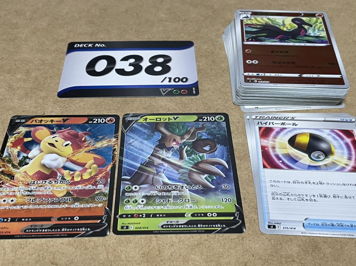 038 スタートデッキ100 オーロット バオッキー ポケモンカード その他 売買されたオークション情報 Yahooの商品情報をアーカイブ公開 オークファン Aucfan Com 038 スタートデッキ100 オーロット バオッキー ポケモンカード その他 売買されたオークション情報 Yahooの商品情報をアーカイブ公開 オークファン Aucfan Com