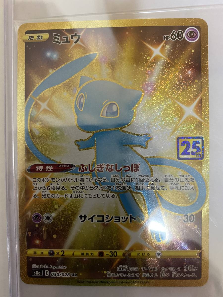 ミュウ UR 25th アニバーサリー コレクション 未使用