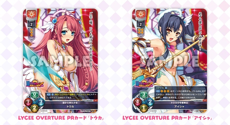 巣作りカリンちゃん 星詠みの神託 同封特典 Lycee トウカの守護騎士 