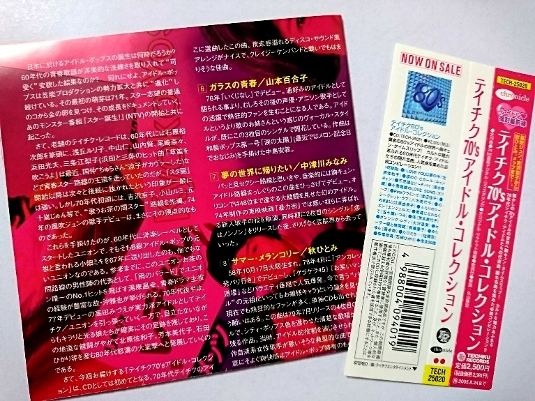 バス アル 風吹ジュン他 テイチク70 Sアイドル コレクション の通販 Syoriyuya S Shop ラクマ By コード Upis Unsa Ba