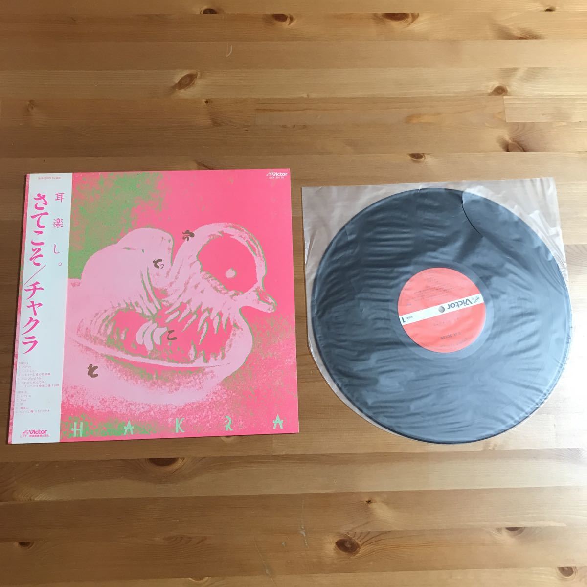 チャクラ - さてこそ – : LP○チャクラ⁄CHAKRA［帯付⁄和モノ⁄SJX-30011