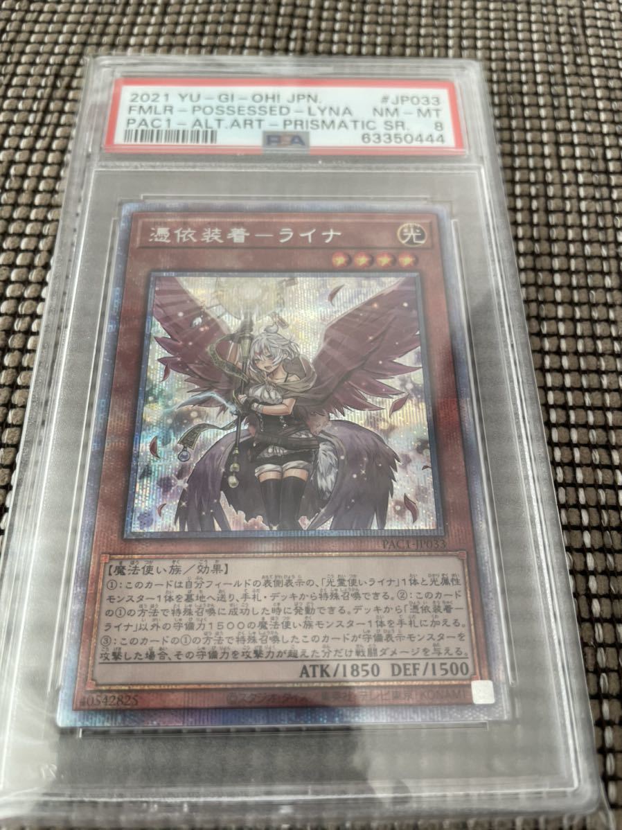 遊戯王 絵違い プリズマ イラスト違い PSA10 憑依装着－ライナ