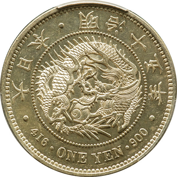 新1円銀貨 大型 明治15年(1882) プルーフライク準未使用品 PCGS(MS61PL