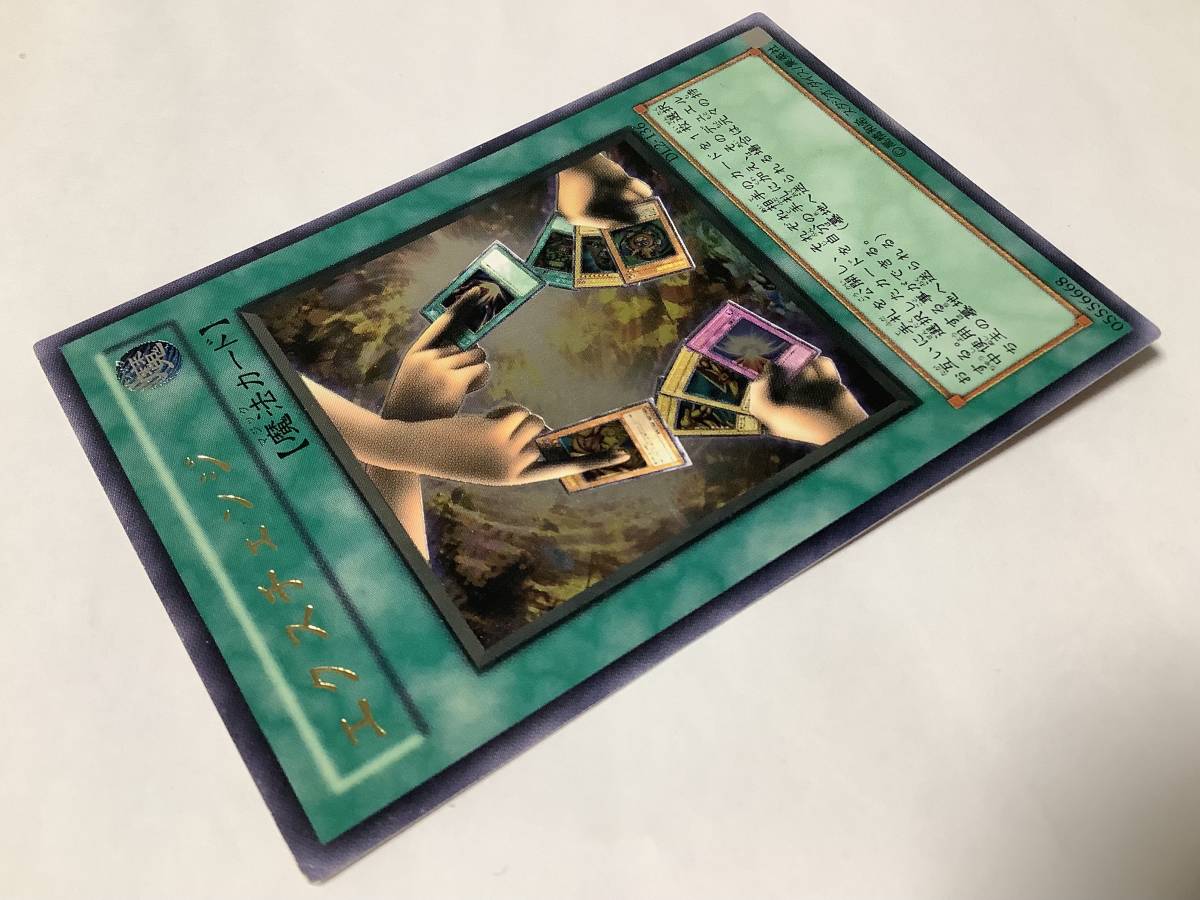 エクスチェンジ 遊戯王 レリーフ DL2-136 アルティメットレア PSA10 