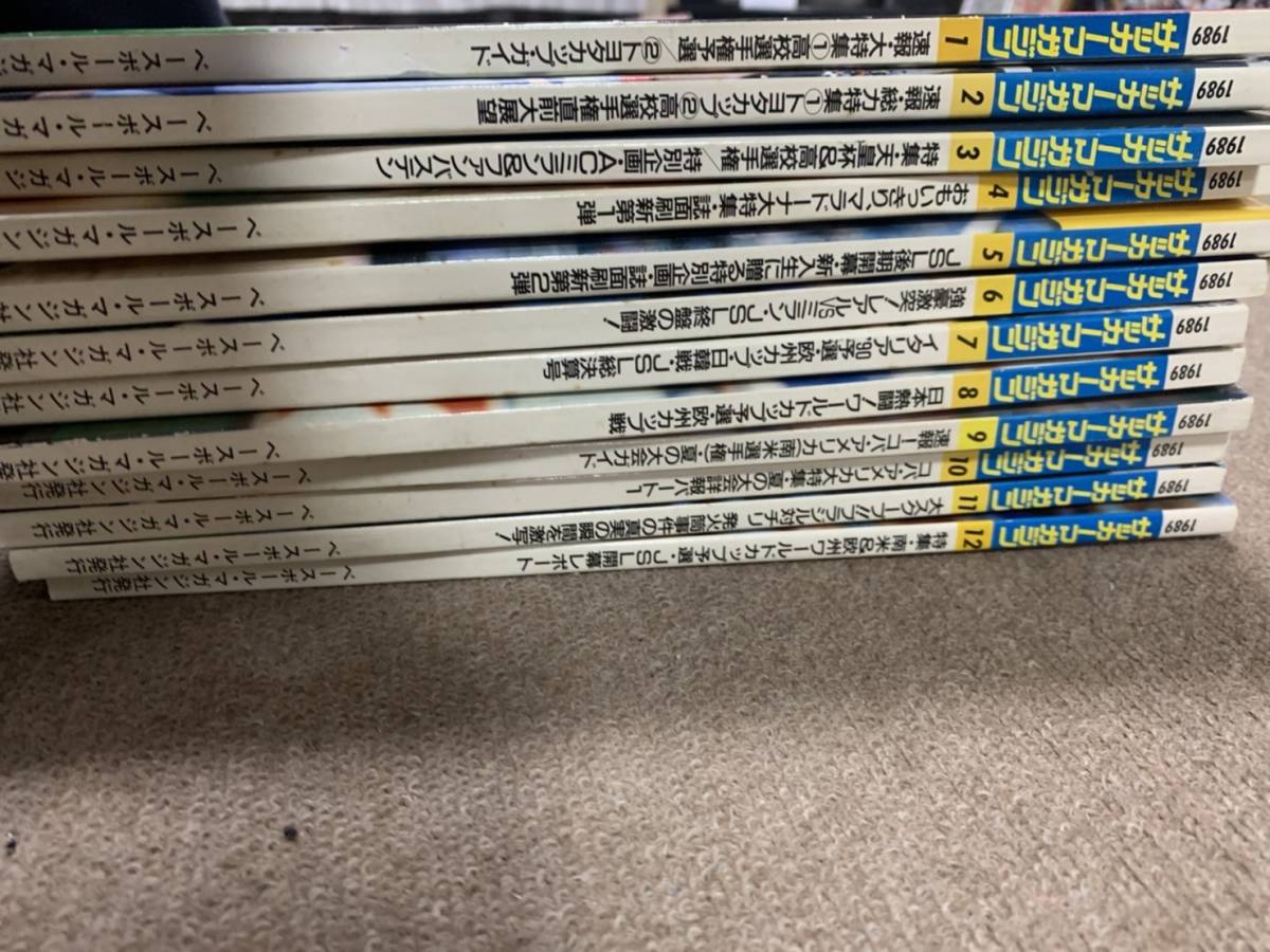 古いサッカー雑誌 サッカーマガジン 19年12冊セット ジャンボポスター付 全国総量無料で 古いサッカー雑誌 サッカーマガジン 19年12冊セット ジャンボポスター付 全国総量無料で
