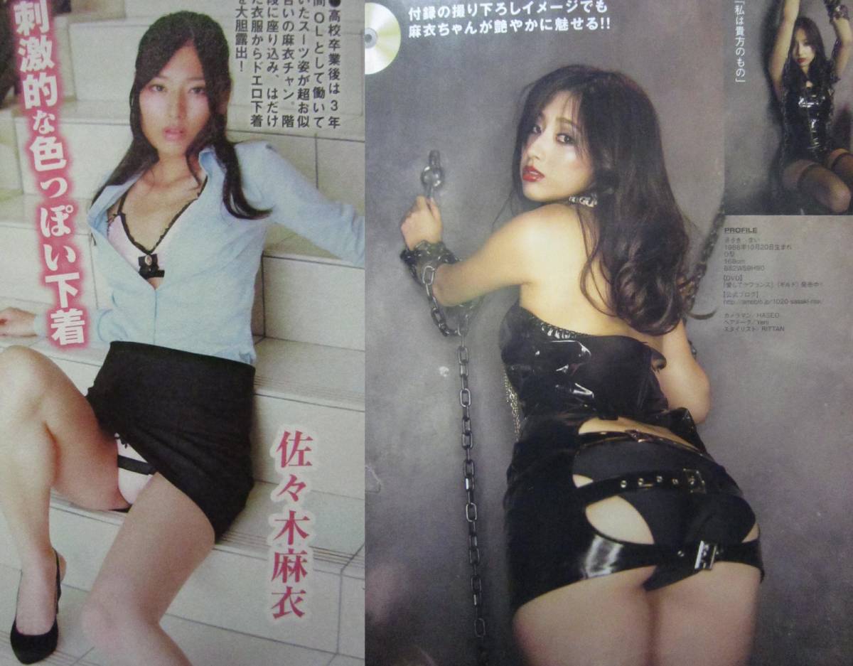 パンチラ 腋フェチ ハミ尻 手ブラ 横乳 佐々木麻衣切り抜きp クリアブック入り タレント 売買されたオークション情報 Yahooの商品情報をアーカイブ公開 オークファン Aucfan Com