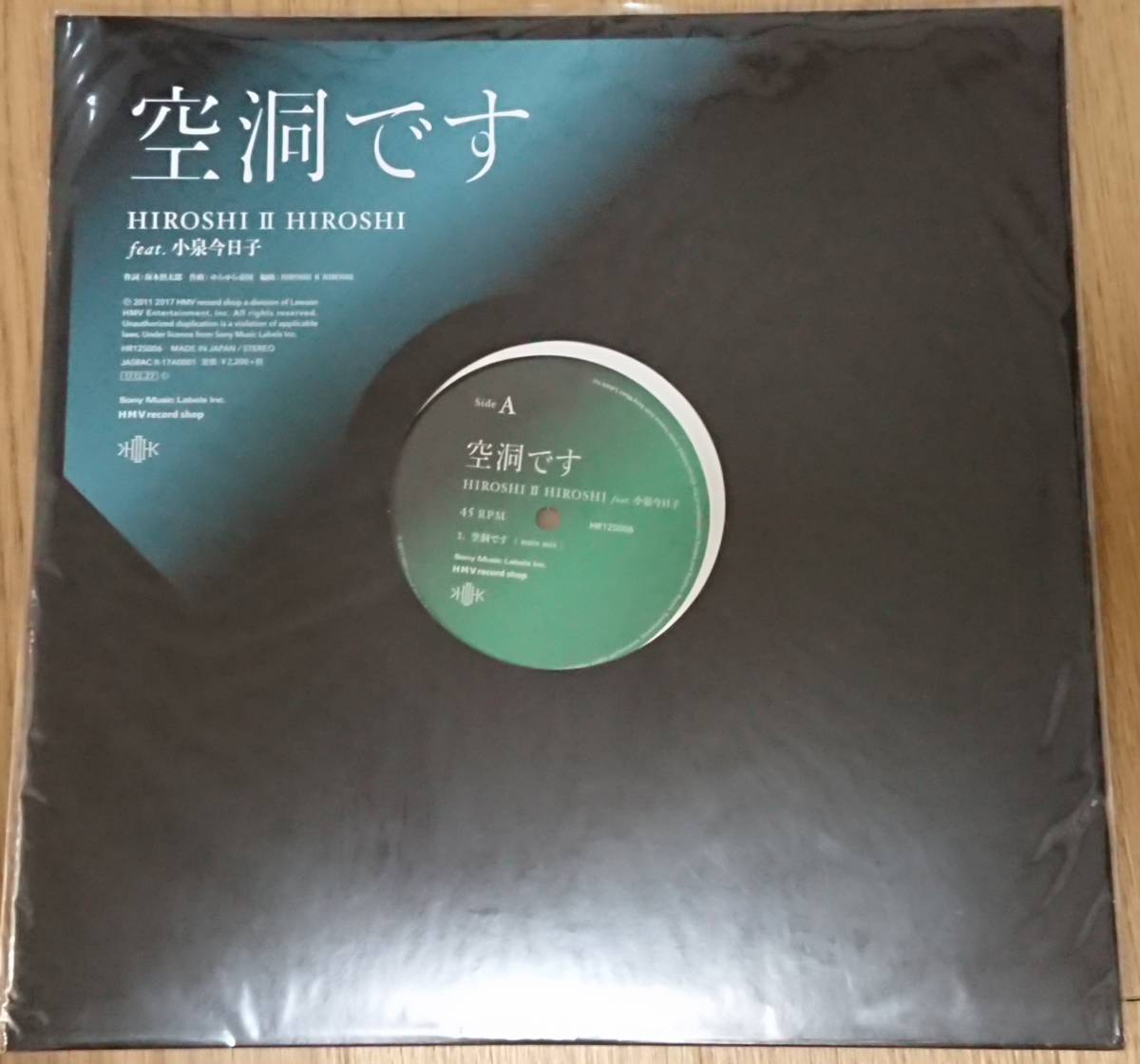 HIROSHI 空洞です 小泉今日子 Hiroshi II - Feat. Ⅱ feat.小泉今日子 