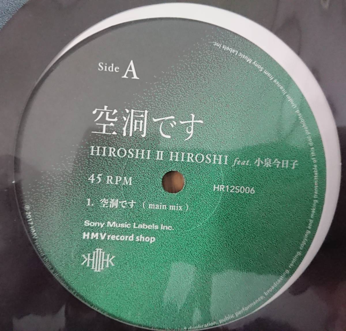 新品 Hiroshi II Hiroshi feat. 小泉今日子 空洞です アナログ 2017 