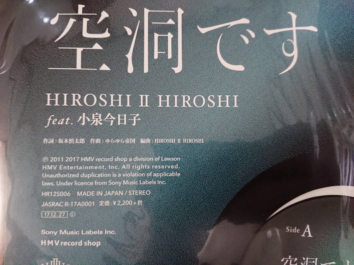 新品 Hiroshi II Hiroshi feat. 小泉今日子 空洞です アナログ 2017 