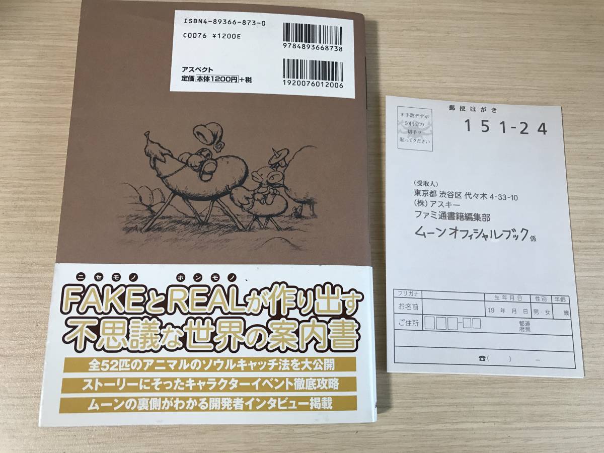 PS攻略本「ムーン(moon) オフィシャルブック」送料無料(ロール 