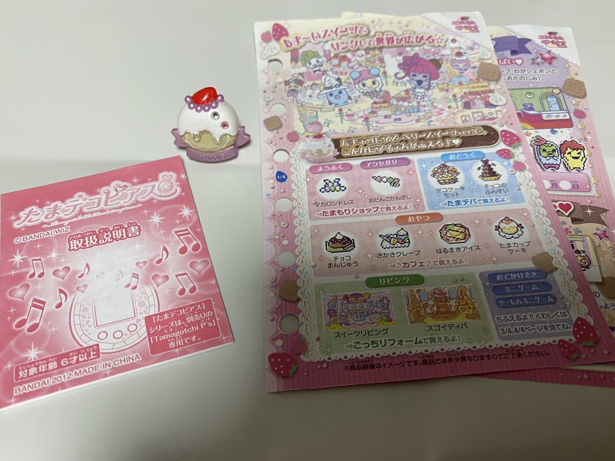 たまごっち P
