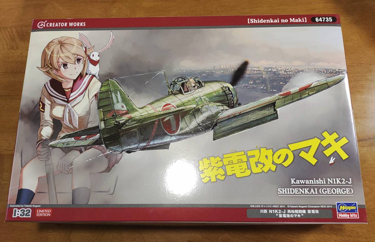 ハセガワ1 32 紫電改のマキ 羽衣マキ 乗機 川西n1k2 J 局地戦闘機 レジンフィギュア 操縦姿勢 立像 ウサギも2体付き 美少女 キャラデカール コミック アニメ 売買されたオークション情報 Yahooの商品情報をアーカイブ公開 オークファン Aucfan Com