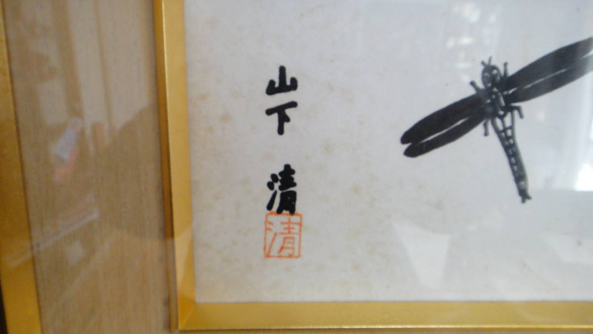 ☆山下清 【トンボ 】色ペン画 色紙 山下清鑑定会 鑑定書 木製額付