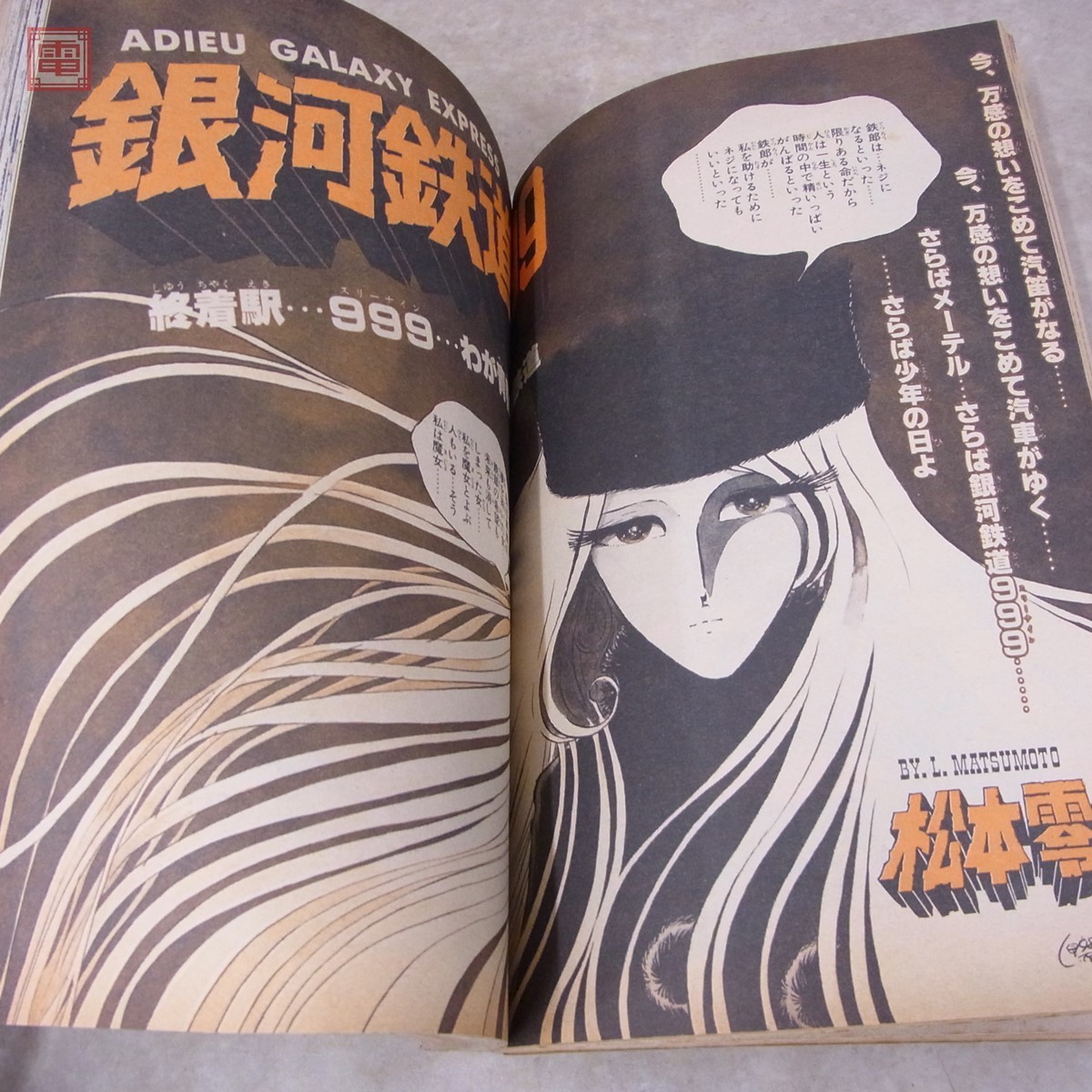 週刊少年キング 1981年11月6日号 No 48 少年画報社 銀河鉄道999最終回 松本零士 望月三起也 超人ロック 10 その他 売買されたオークション情報 Yahooの商品情報をアーカイブ公開 オークファン Aucfan Com