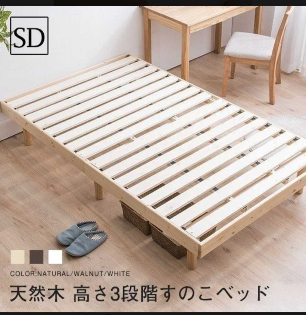 正規品，低価 セミダブルベッド すのこ(セミダブル)｜売買されたオークション情報、yahooの商品情報をアーカイブ公開 - オークファン セミダブル