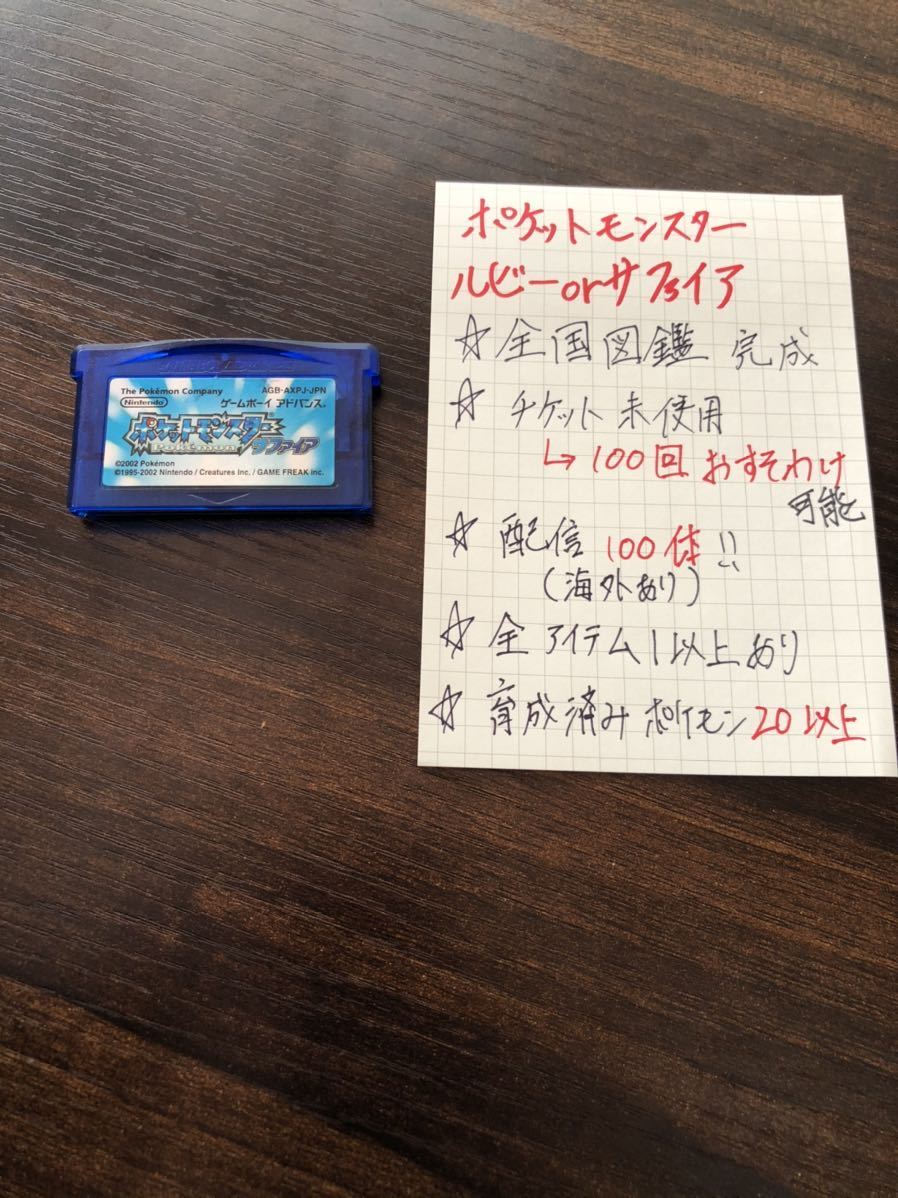 配信100体 海外あり ポケモン サファイア むげんのチケット おすそわけ100回可能 Gba 育成済み理想個体 ポケットモンスター ロールプレイング 売買されたオークション情報 Yahooの商品情報をアーカイブ公開 オークファン Aucfan Com