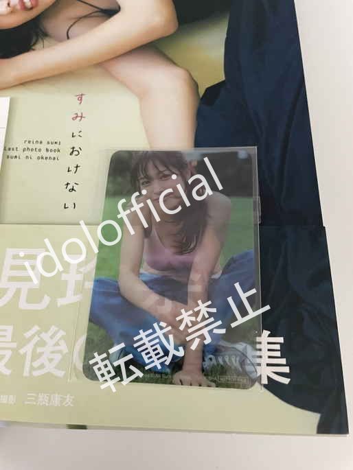 直筆サイン入り 鷲見玲奈 写真集 初版 出版記念 サイン会 お渡し会の