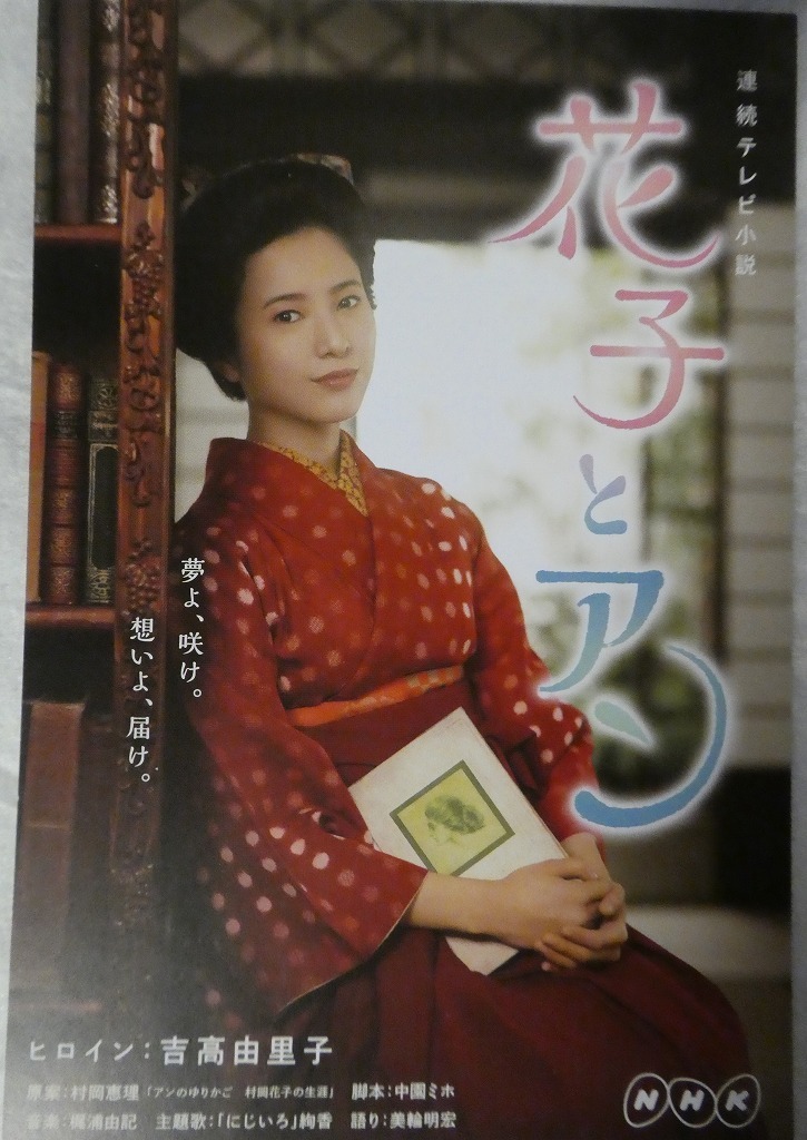 Nhk朝ドラ 花子とアン ポストカード2種 吉高由里子仲間由紀恵鈴木亮平窪田正孝黒木華土屋太鳳 広告 ノベルティグッズ 売買されたオークション情報 Yahooの商品情報をアーカイブ公開 オークファン Aucfan Com