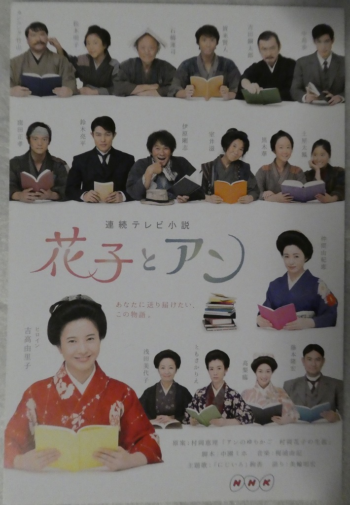 Nhk朝ドラ 花子とアン ポストカード2種 吉高由里子仲間由紀恵鈴木亮平窪田正孝黒木華土屋太鳳 広告 ノベルティグッズ 売買されたオークション情報 Yahooの商品情報をアーカイブ公開 オークファン Aucfan Com
