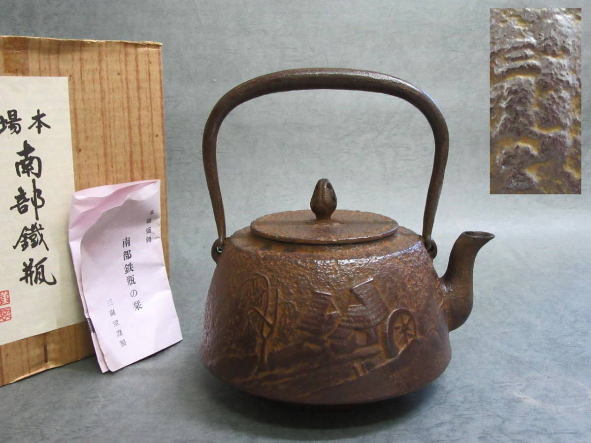 鉄瓶 南部鉄器 1.2L 薫山工房 九重型 亀甲 – 有限会社薫山工房