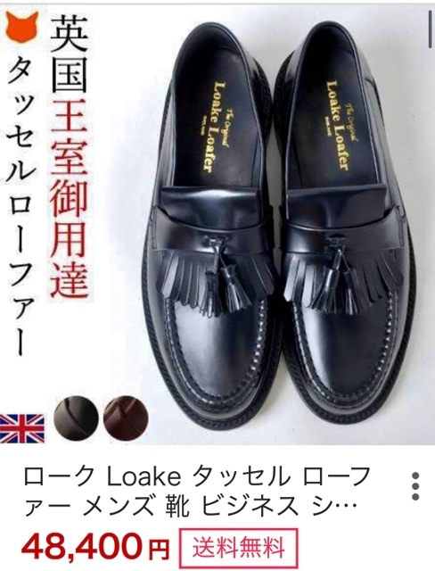 5万円 新品 LOAKE ローク イギリス製 ガラスレザー レザーシューズ 