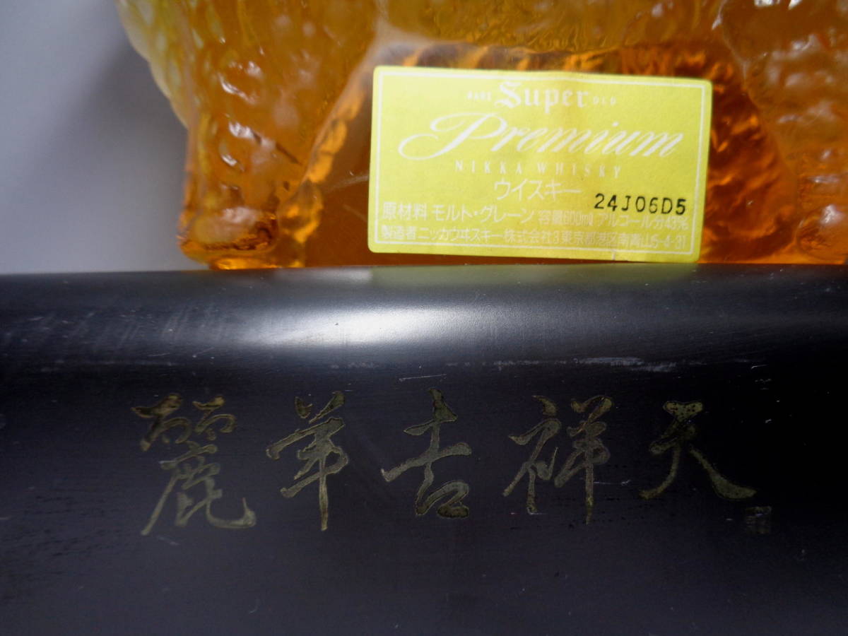 未開栓 NIKKA WHISKY スーパー ニッカ 干支ボトル ひつじ 麗羊吉祥天 