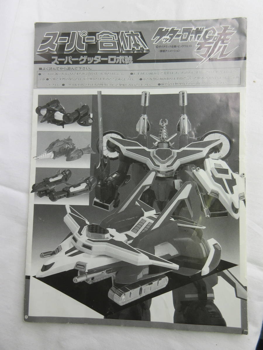 Fa 3 Yutaka スーパー合体 スーパーゲッターロボ號 ブラックバージョン 復刻版 ゲッターロボ號 00体限定ブラック ゲッターロボ 売買されたオークション情報 Yahooの商品情報をアーカイブ公開 オークファン Aucfan Com