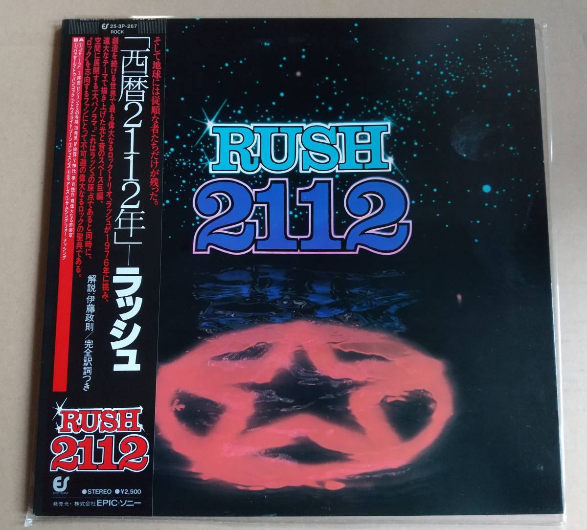 豊富な，格安 LP レコード RUSH/ラッシュ 2112/2112 国内盤/帯付/レンタル落(RUSH)｜売買されたオークション情報、yahooの商品情報をアーカイブ公開 - オークファン RUSH