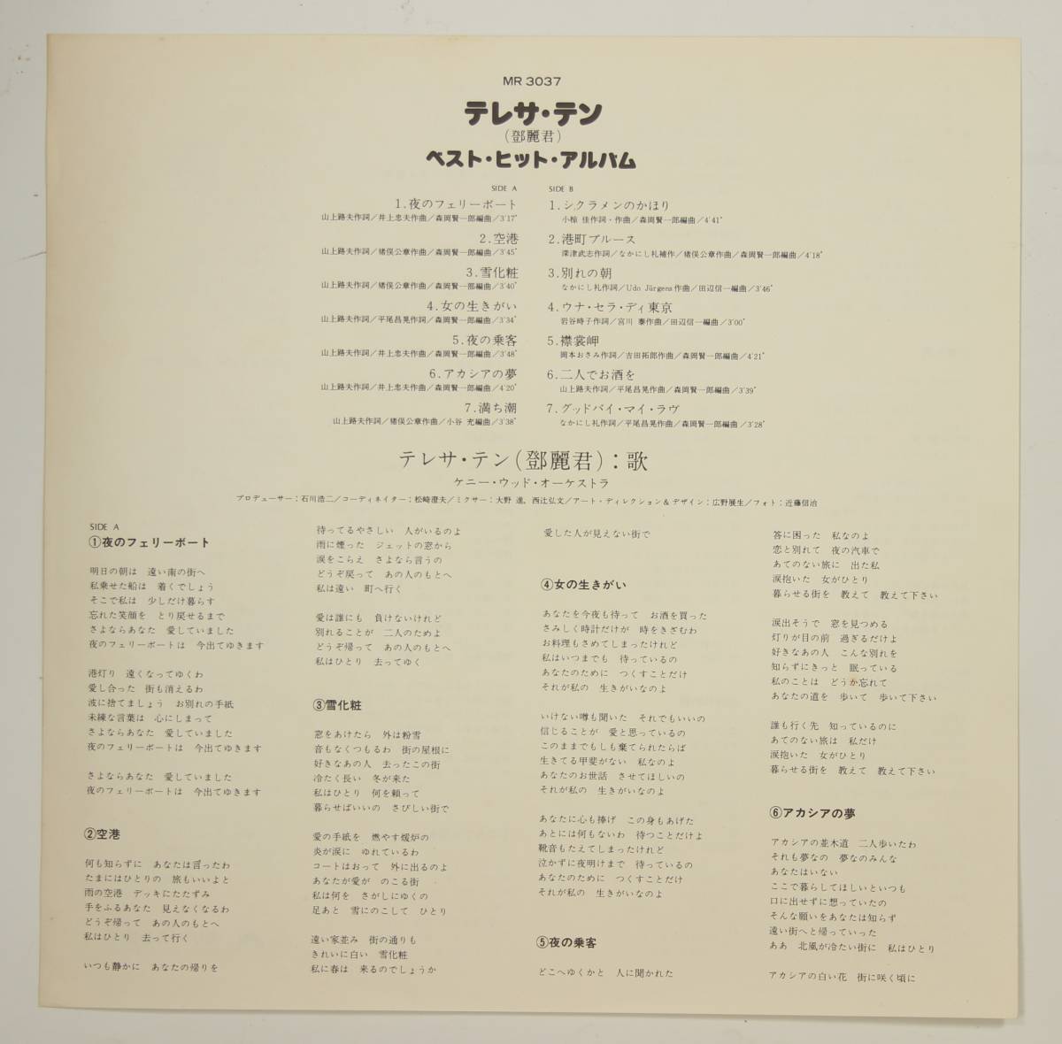 サイン付!帯付LP】テレサ・テン 鄧麗君/ベスト・ヒット・アルバム【並