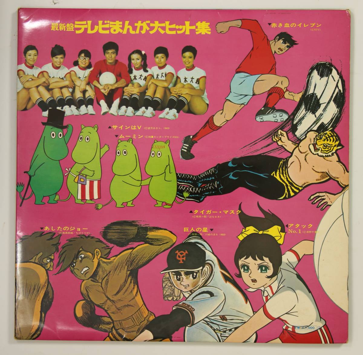 Lp 伊集加代子 玉川砂記子 他 最新盤 テレビまんが大ヒット集 並品 ムーミン あしたのジョー タイガーマスク他 アニメソング 売買されたオークション情報 Yahooの商品情報をアーカイブ公開 オークファン Aucfan Com