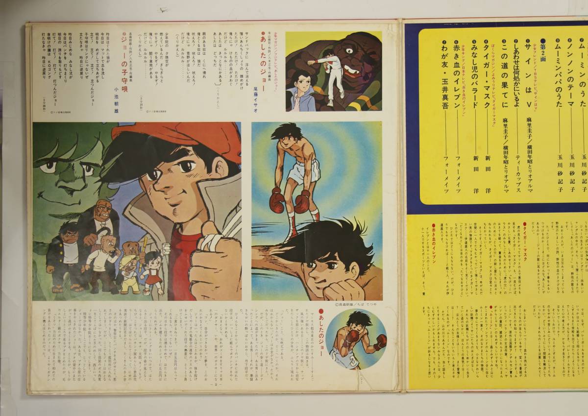 Lp 伊集加代子 玉川砂記子 他 最新盤 テレビまんが大ヒット集 並品 ムーミン あしたのジョー タイガーマスク他 アニメソング 売買されたオークション情報 Yahooの商品情報をアーカイブ公開 オークファン Aucfan Com