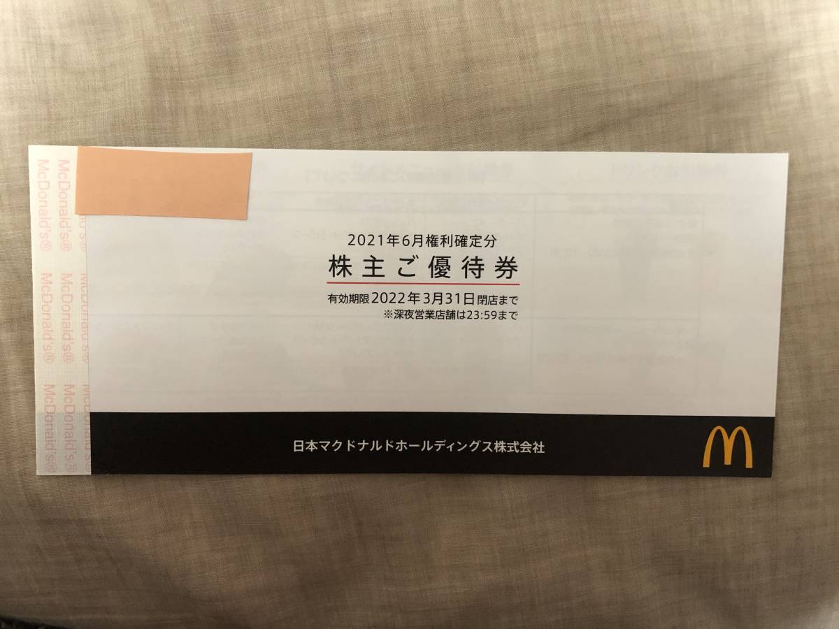 1冊 マクドナルド マクドナルド株主優待券 株主優待 株主優待券 一冊