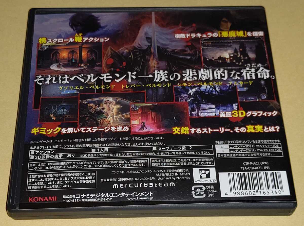 限定SALE,低価 1円~☆3DS☆悪魔城ドラキュラシリーズ 限定SALE,低価 1円~☆3DS☆悪魔城ドラキュラシリーズ