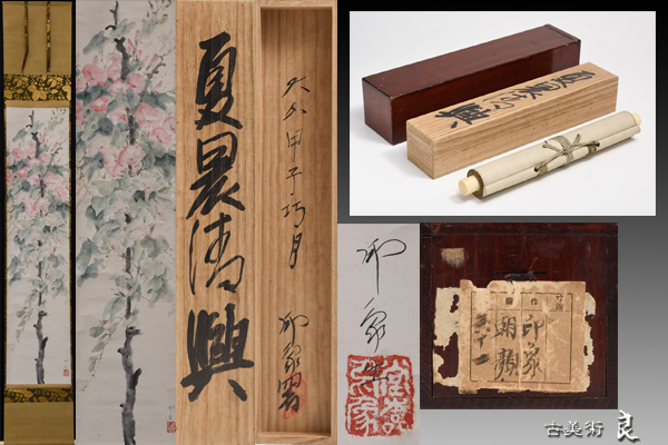 d953□良□帝室技芸員堂本印象筆朝顔画掛軸二十箱