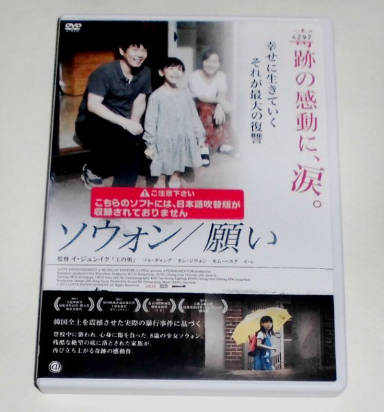 ソウォン 願い レンタル版dvd ソル ギョング オム ジウォン 韓国映画 売買されたオークション情報 Yahooの商品情報をアーカイブ公開 オークファン Aucfan Com