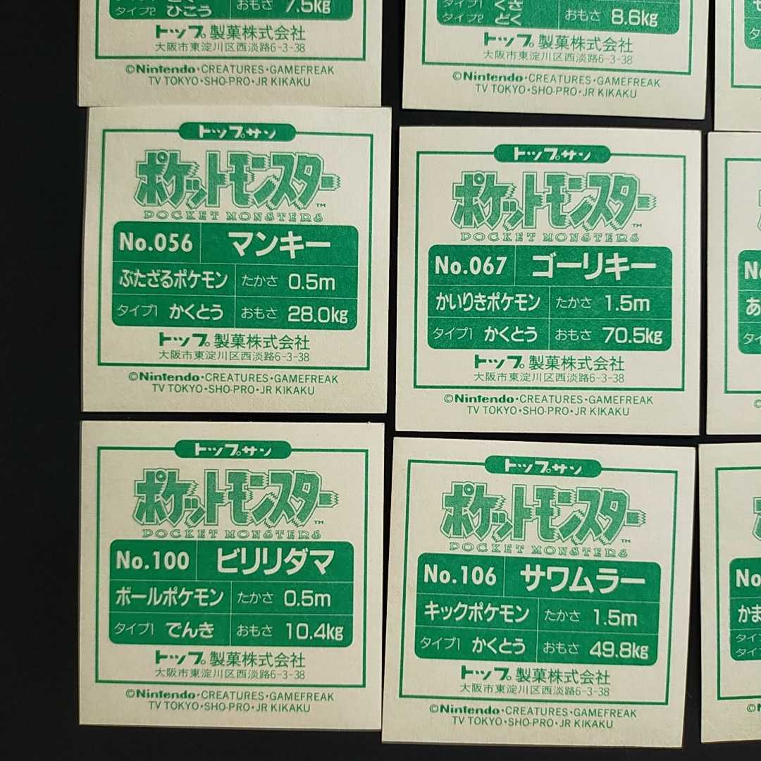 トップサン シール 16枚セット ポケモン トップ アニメ版 ガム