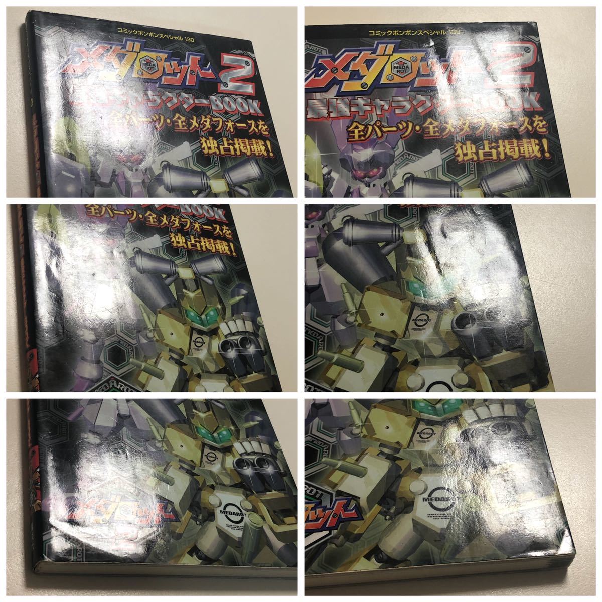 ゲームボーイカラー メダロット2 最強キャラクターbook コミックボンボンスペシャル Gbc 最強キャラクターブック 攻略本 ロールプレイング 売買されたオークション情報 Yahooの商品情報をアーカイブ公開 オークファン Aucfan Com