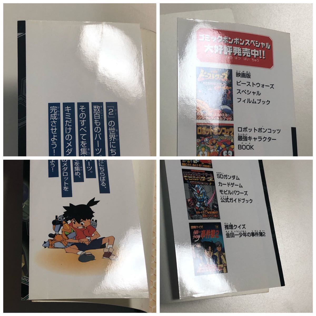 ゲームボーイカラー メダロット2 最強キャラクターbook コミックボンボンスペシャル Gbc 最強キャラクターブック 攻略本 ロールプレイング 売買されたオークション情報 Yahooの商品情報をアーカイブ公開 オークファン Aucfan Com