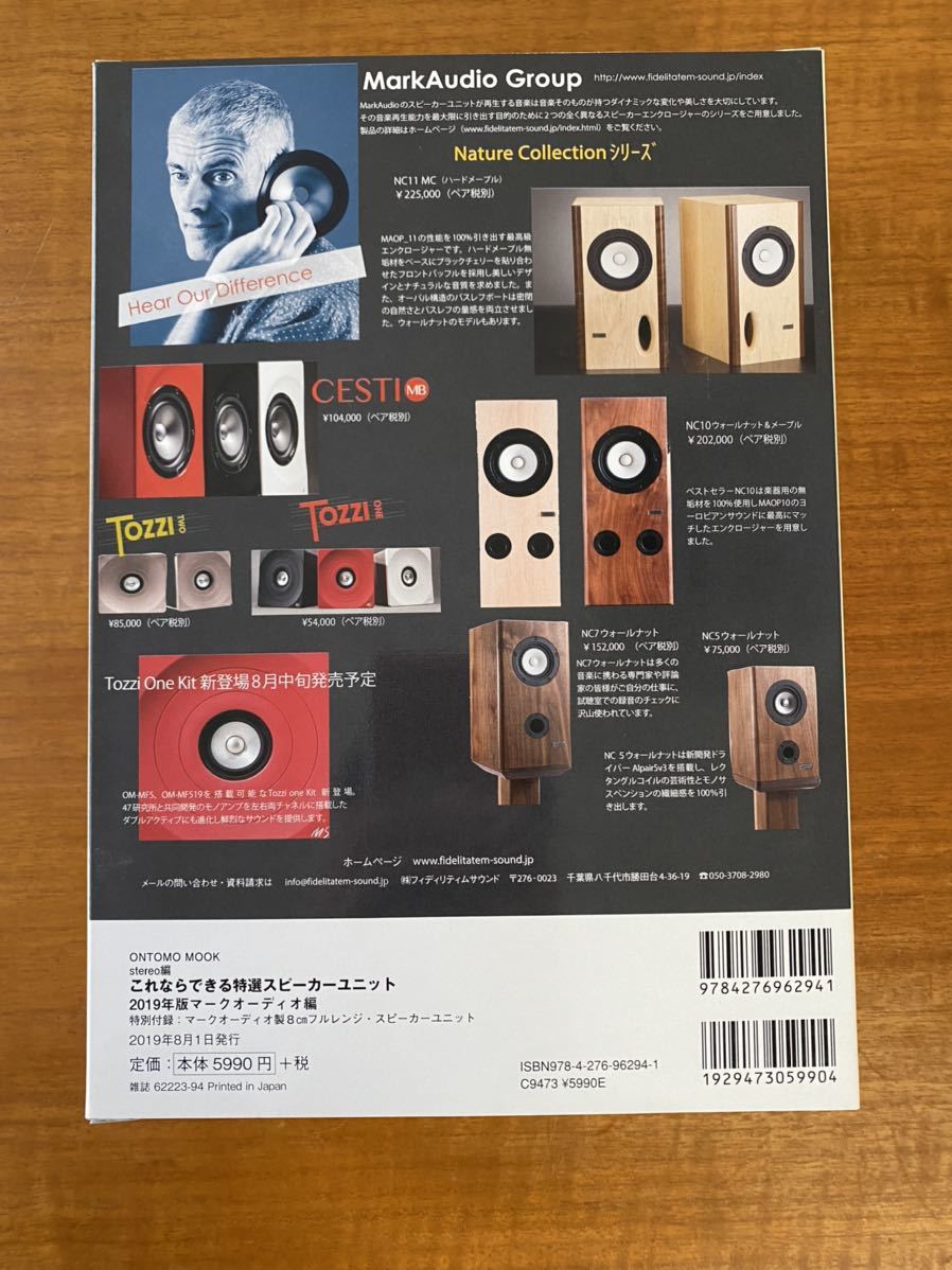未使用品】ONTOMO MOOK stereo編 これならできる特選スピーカー