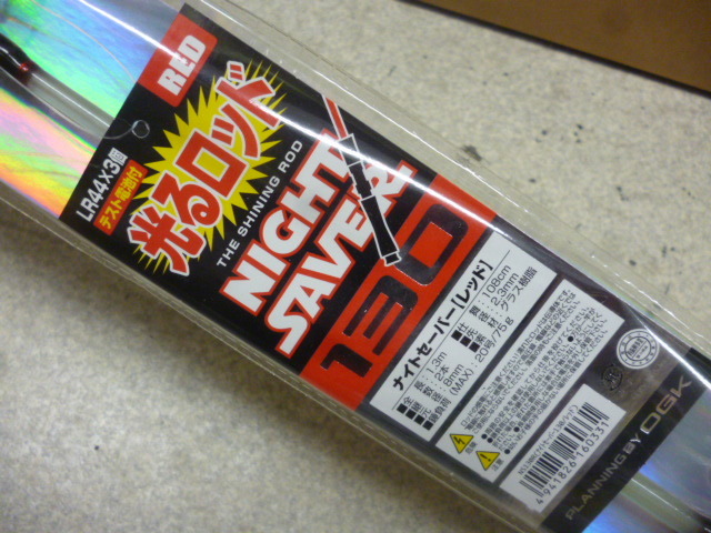 【新品】光ロッド★ナイトセーバー★レッド