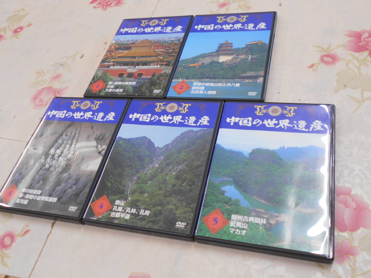 中国の世界遺産 世界遺産 ユーキャン DVD - Yahoo!オークション -ユーキャン世界遺産の中古品・新品 2026年最新Yahoo!オークション 10巻・D サ2184M : 全10巻 DVD全10巻：公式ユーキャンの通販ショップ ユネスコ 定価３８ ユーキャン通販公式