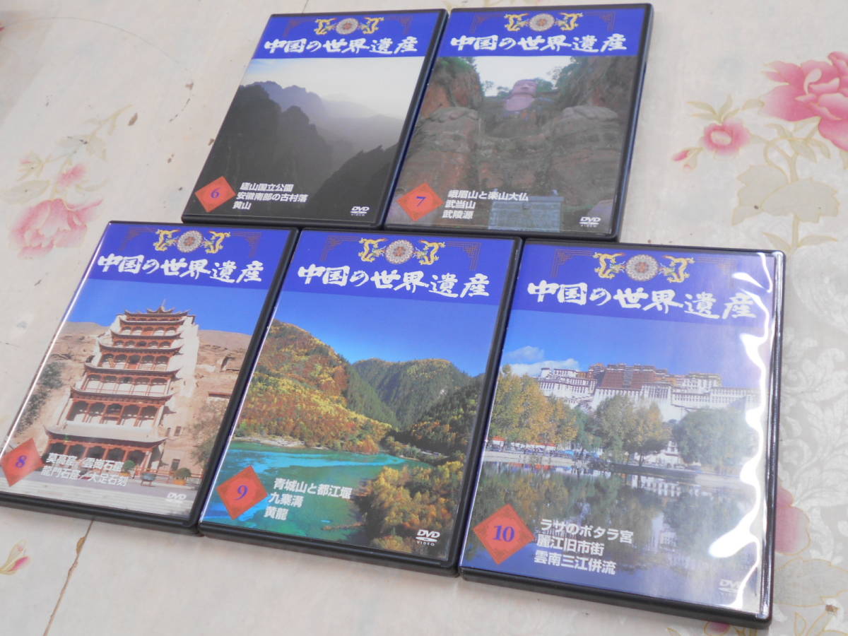 中国の世界遺産 世界遺産 ユーキャン DVD - Yahoo!オークション -ユーキャン世界遺産の中古品・新品 2026年最新Yahoo!オークション 10巻・D サ2184M : 全10巻 DVD全10巻：公式ユーキャンの通販ショップ ユネスコ 定価３８ ユーキャン通販公式