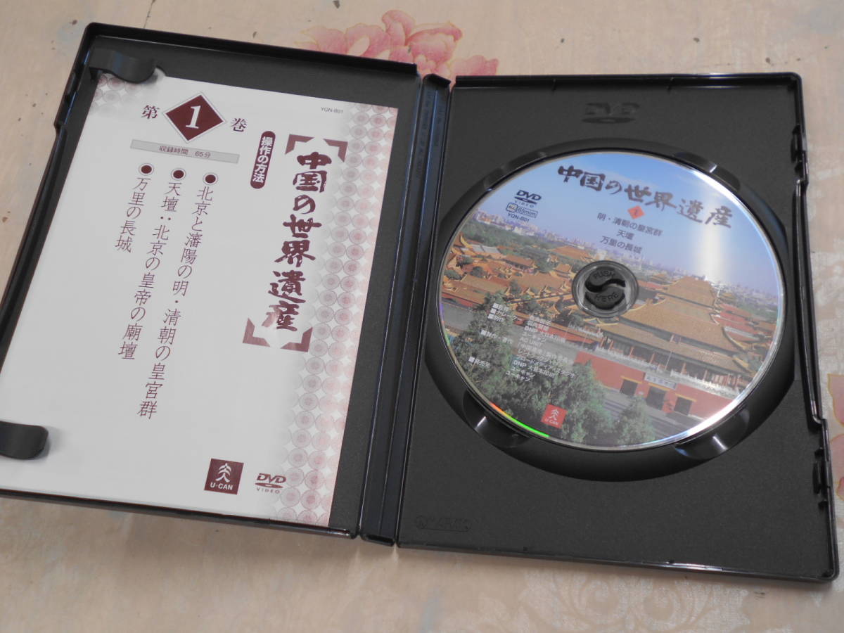 中国の世界遺産 世界遺産 ユーキャン DVD - Yahoo!オークション -ユーキャン世界遺産の中古品・新品 2026年最新Yahoo!オークション 10巻・D サ2184M : 全10巻 DVD全10巻：公式ユーキャンの通販ショップ ユネスコ 定価３８ ユーキャン通販公式