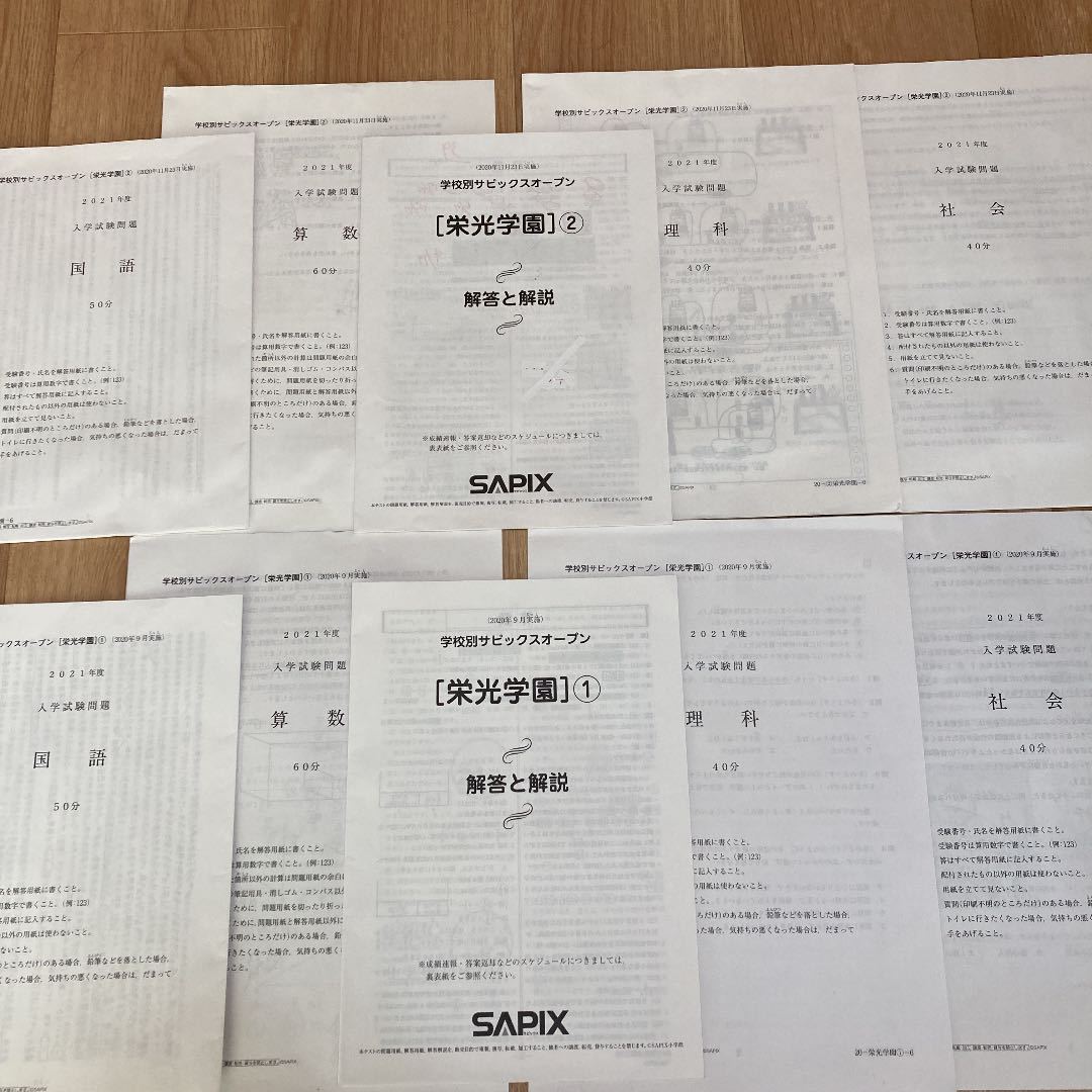 SAPIX小学部 学校別サピックスオープン｜公開模試 合格力判定