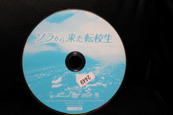 Dvd ソラから来た転校生 レンタル落ち 星名利華 溝口恵 桑野晃輔 西島顕人 その他 売買されたオークション情報 Yahooの商品情報をアーカイブ公開 オークファン Aucfan Com
