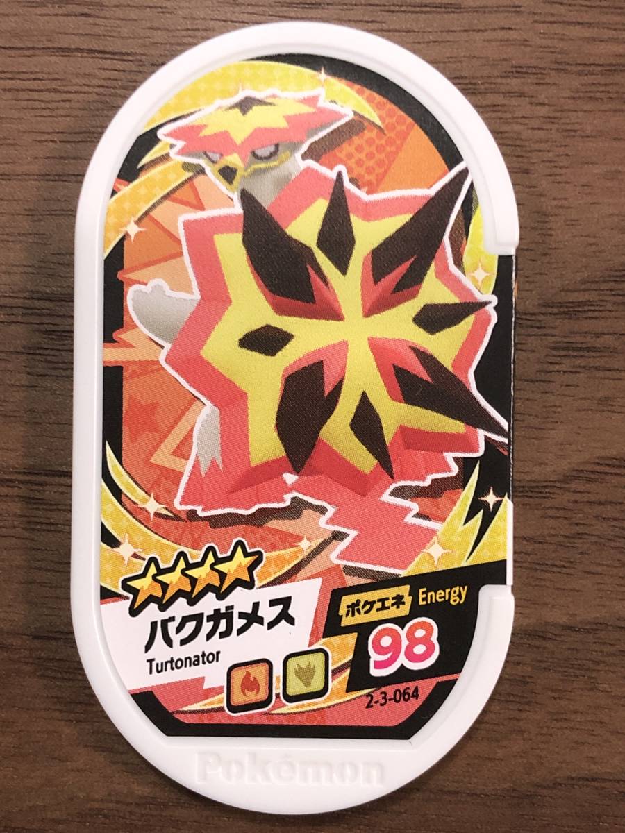 送料63円 品 スーパータッグ 3弾 ポケモンメザスタ バクガメス グレード4 メザスタ タグ その他 売買されたオークション情報 Yahooの商品情報をアーカイブ公開 オークファン Aucfan Com